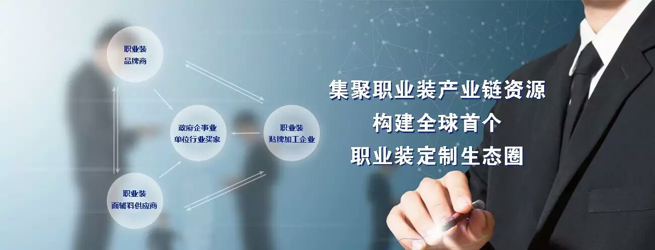 上海國際職業(yè)裝博覽會(huì)“市場萬里行”之再訪溫州(圖1)