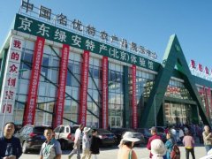 全國(guó)名優(yōu)特產(chǎn)展銷推介會(huì)9月19日開幕 展示百萬件產(chǎn)品