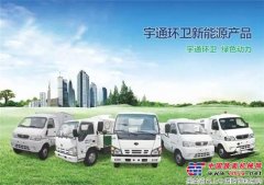 宇通環衛與您相約中國（北京）環保環衛展！